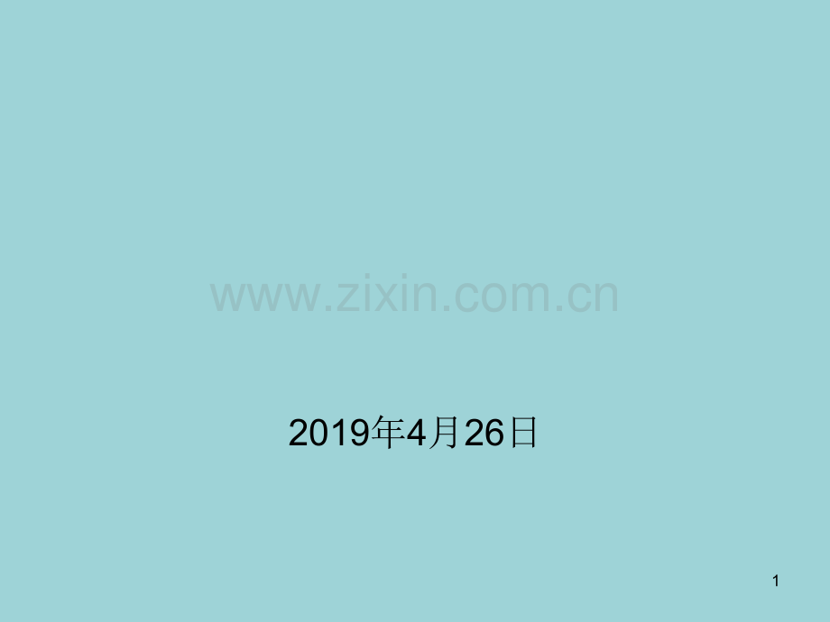 医院感染判定标准.ppt_第1页