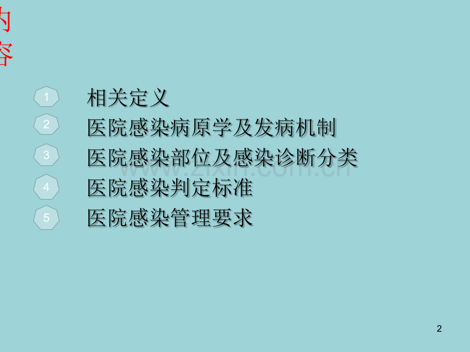 医院感染判定标准.ppt_第2页