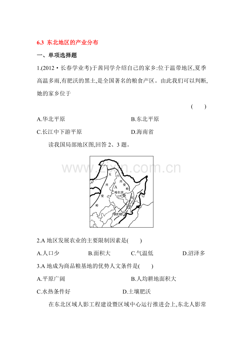 2015-2016学年八年级地理下册知识点达标训练题7.doc_第1页