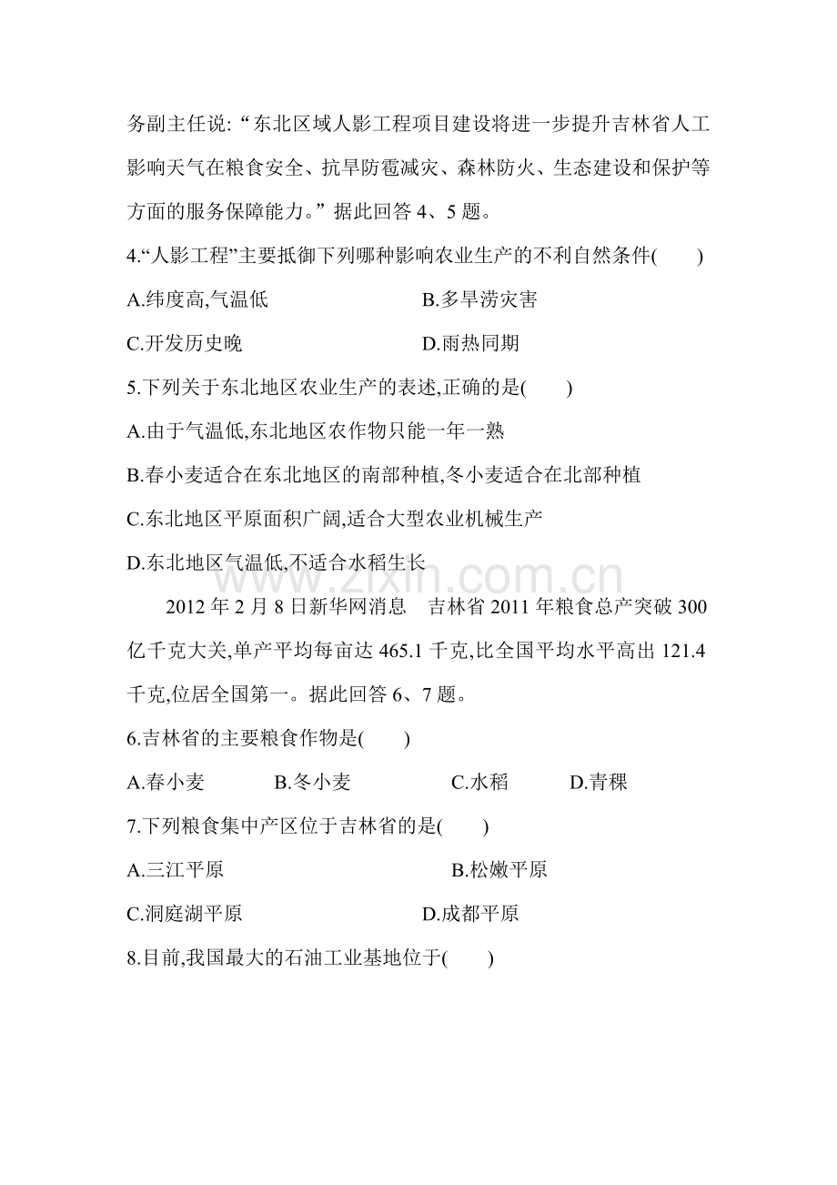 2015-2016学年八年级地理下册知识点达标训练题7.doc_第2页
