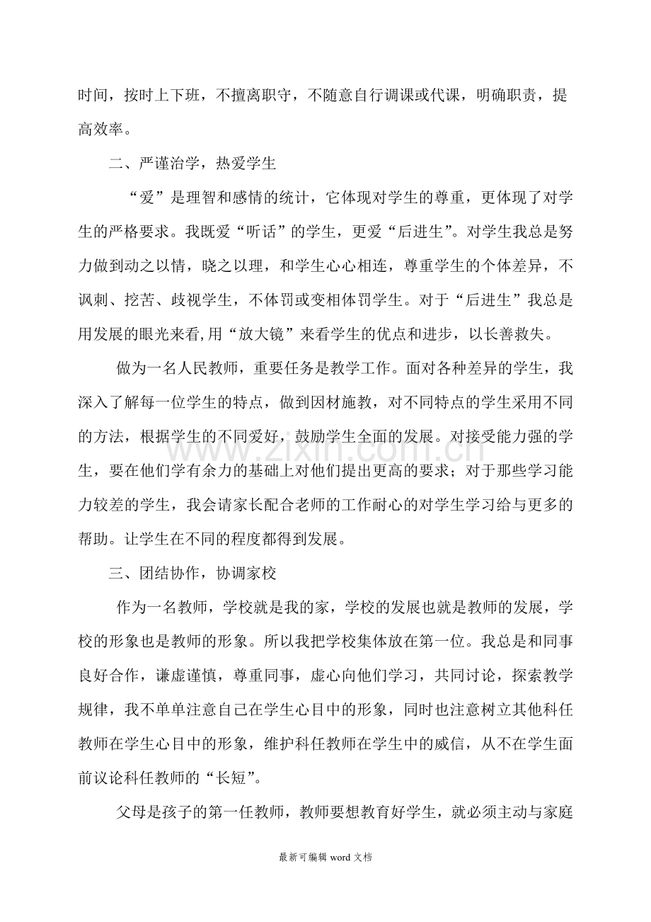 小学教师师德自查报告.doc_第2页