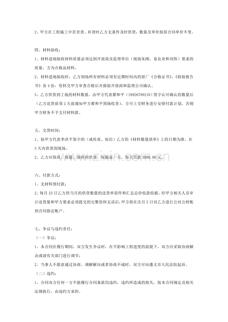 内外墙腻子供货合同.doc_第2页