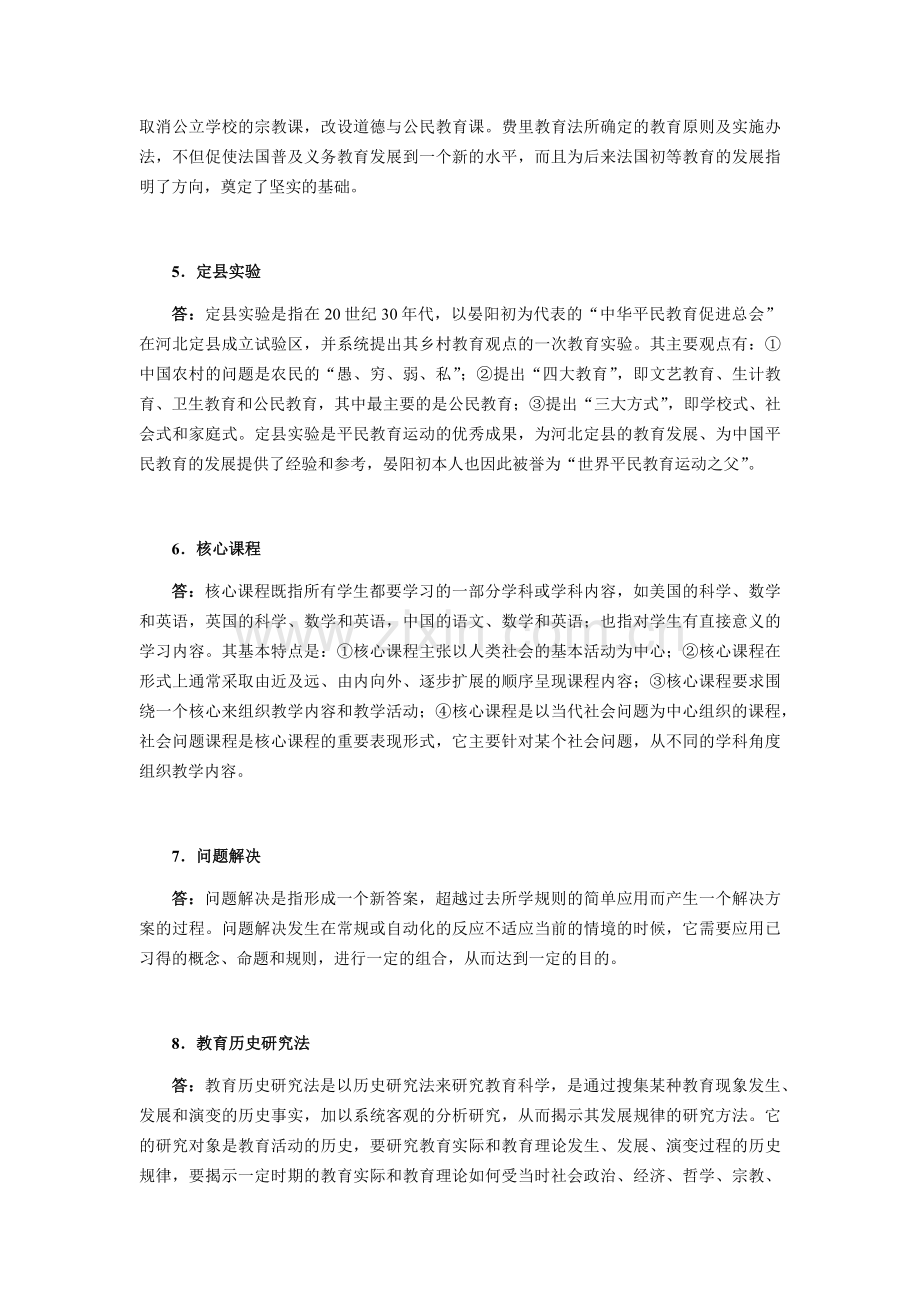 北京师范大学2016年740教育学真题及答案【精校】.docx_第2页