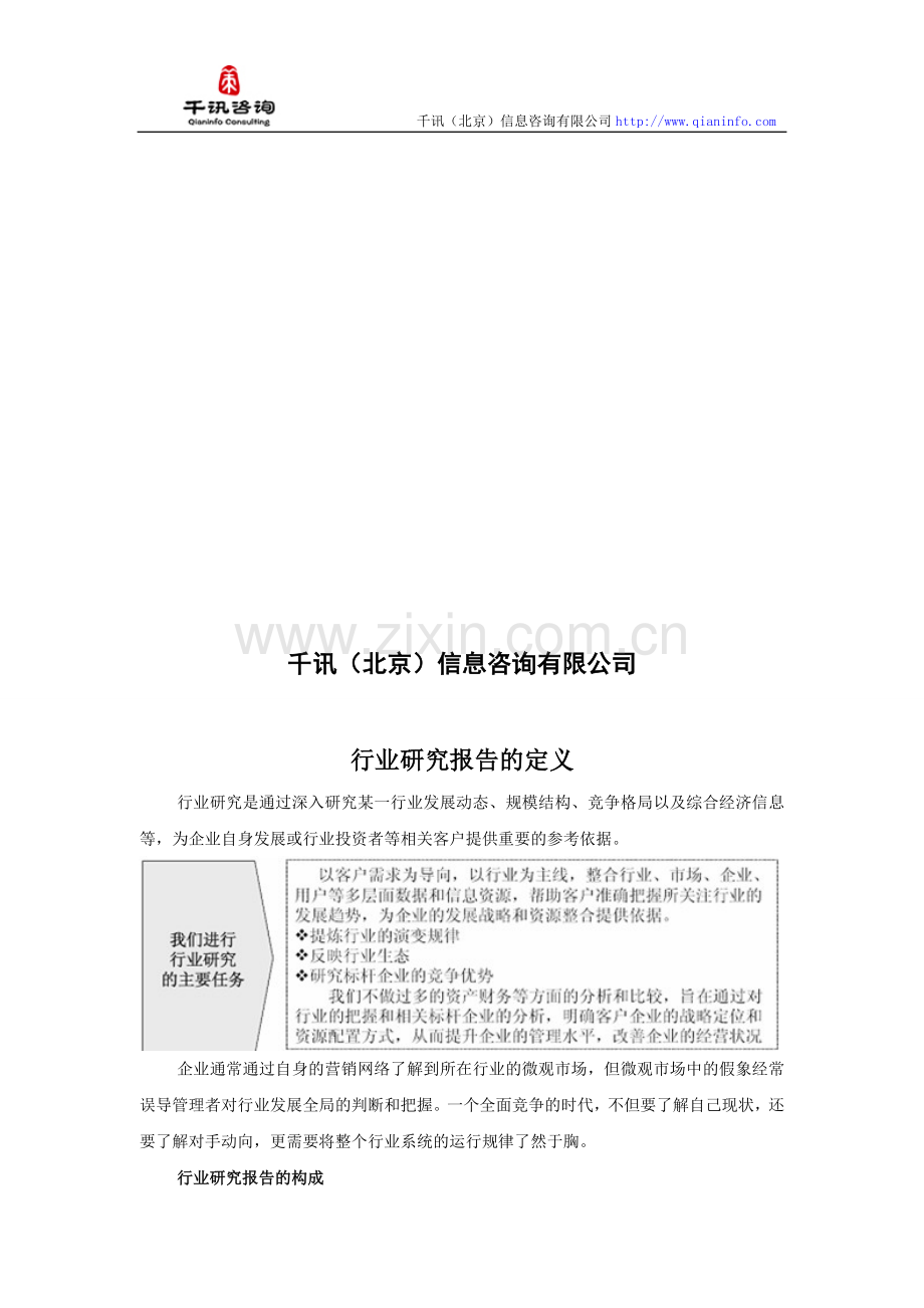 水上乐园市场前景调查分析报告.doc_第2页