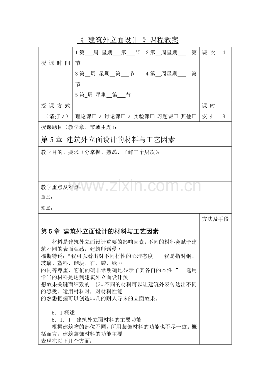 建筑外观教案.docx_第1页