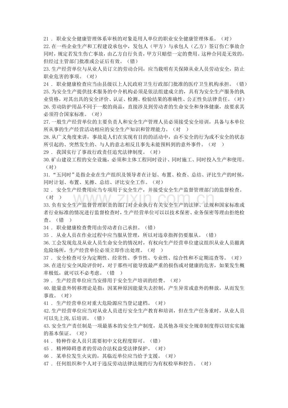 全员安全考试题库.doc_第2页
