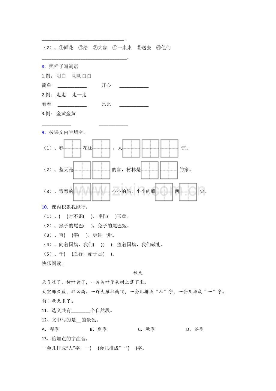 语文一年级上学期期末复习提高试卷测试题(答案)(部编版).doc_第2页