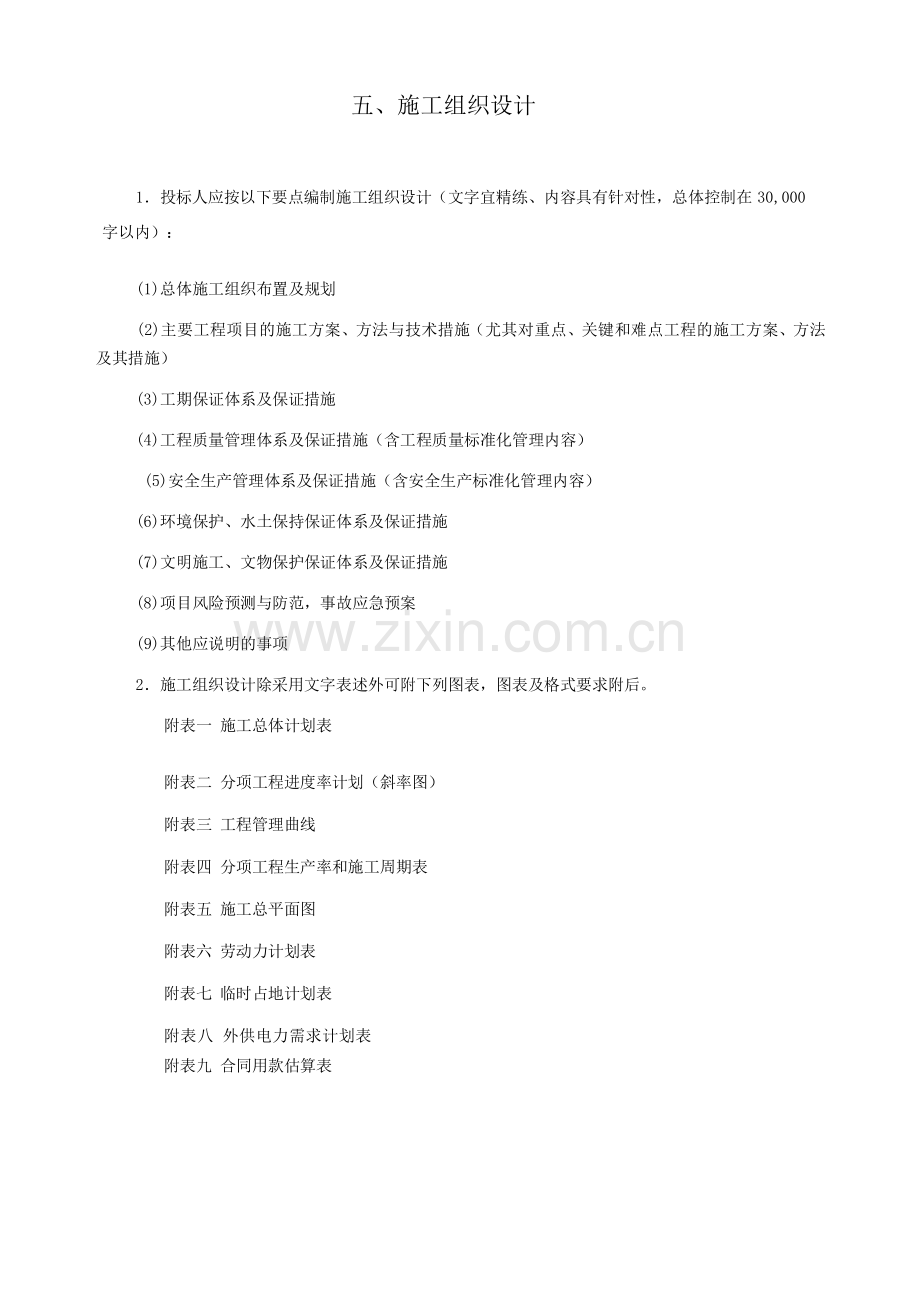 公路绿化施工组织设计.docx_第1页