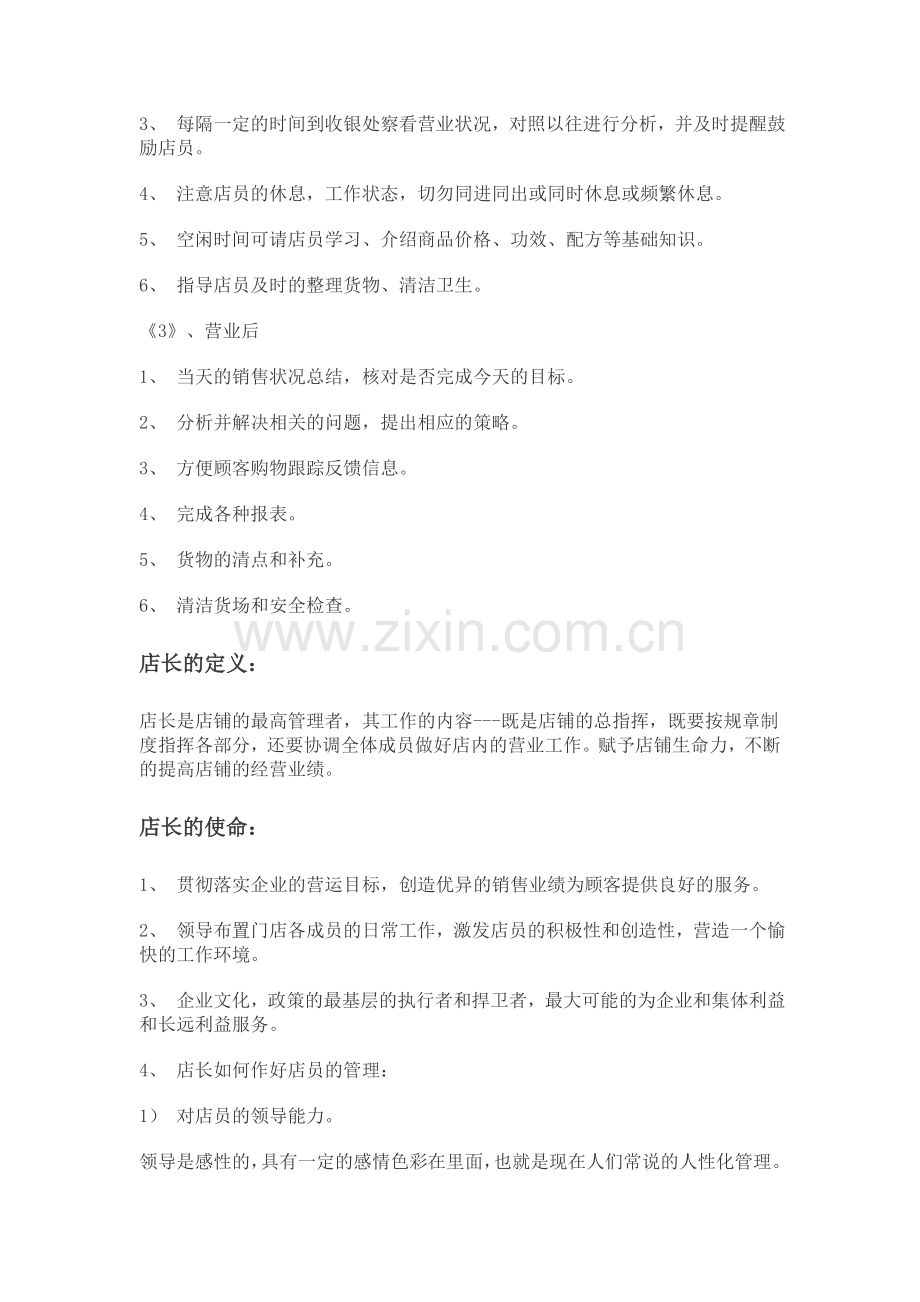 店长技能与职责培训之一(OK).doc_第2页