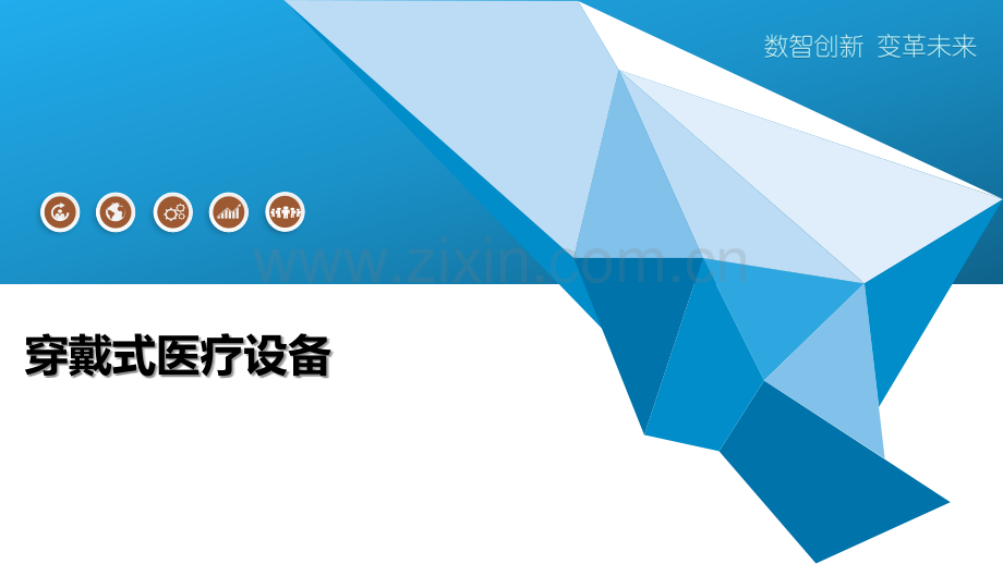 穿戴式医疗设备.pptx_第1页