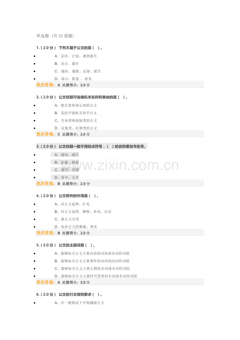 公文写作考试题.docx_第1页