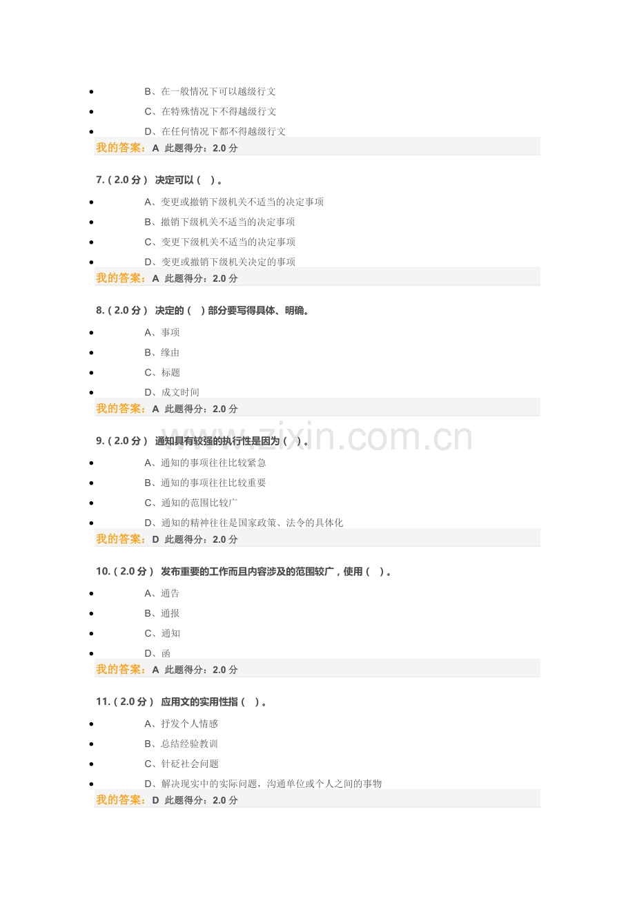 公文写作考试题.docx_第2页