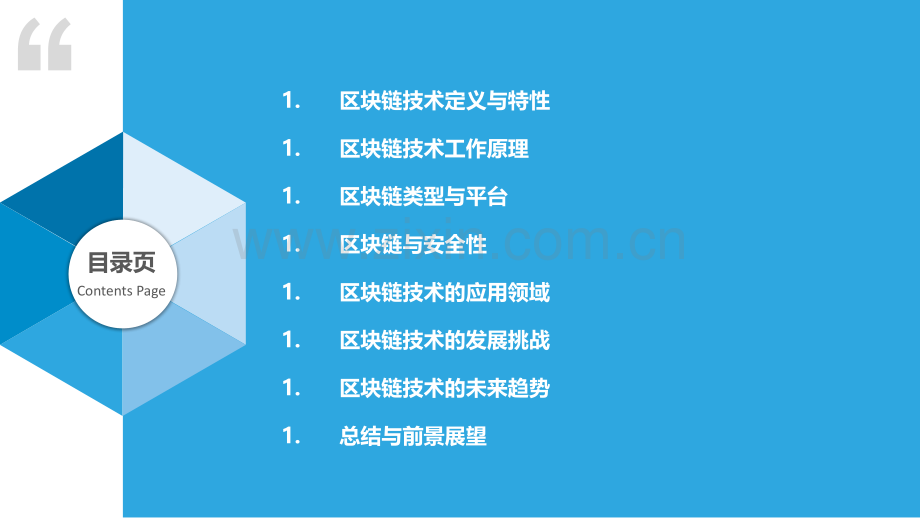 区块链技术及其应用.pptx_第2页