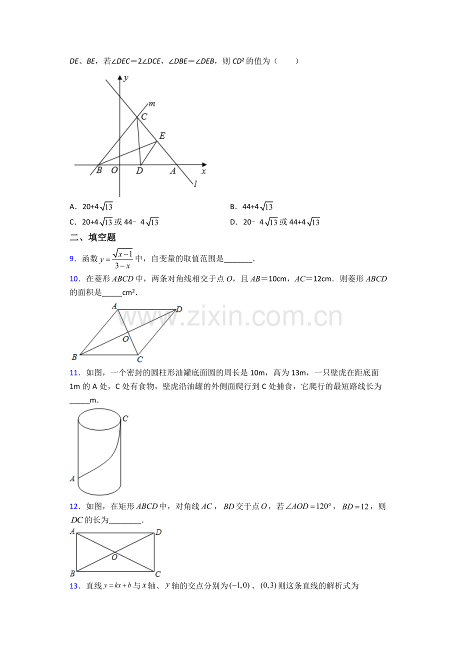 人教版部编版八年级下册数学期末试卷测试与练习(word解析版).doc_第2页