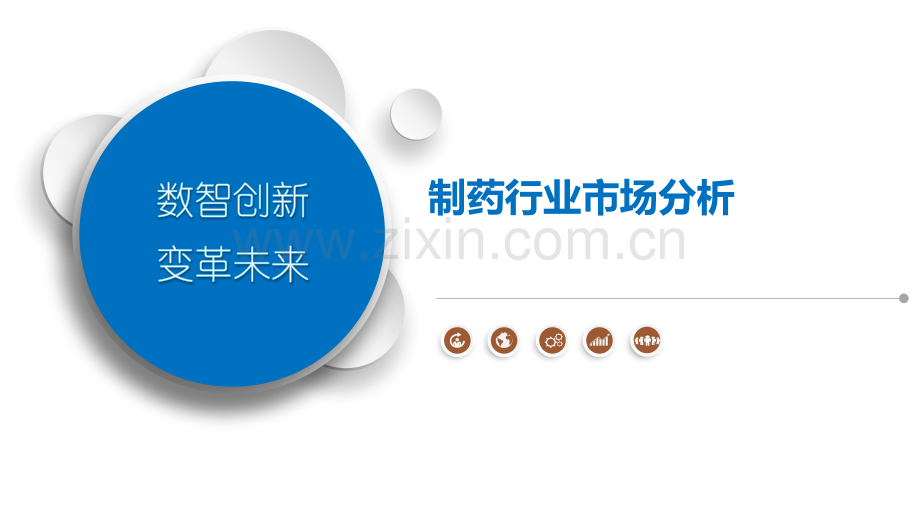 制药行业市场分析.pptx_第1页