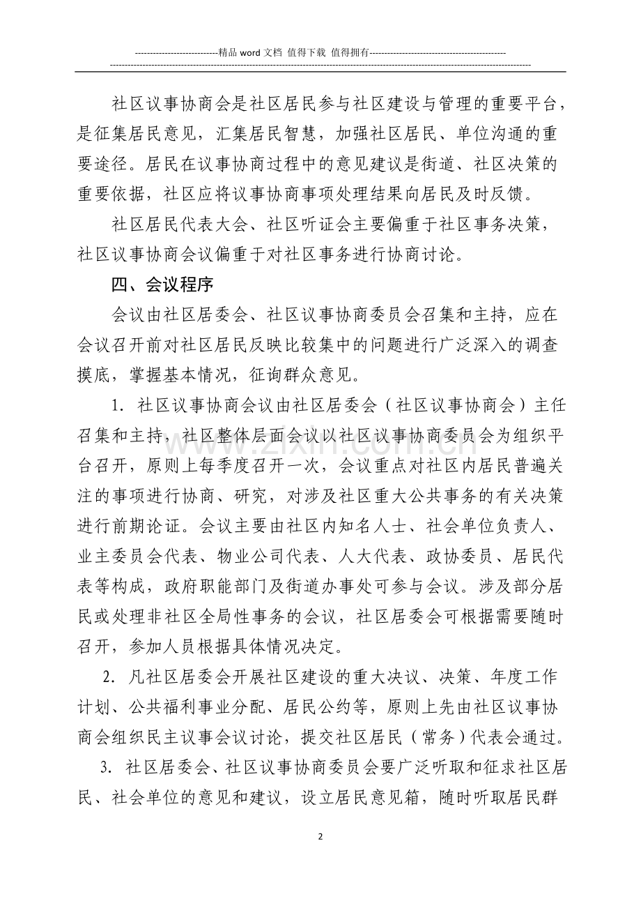 社区居民议事协商会议制度.doc_第2页