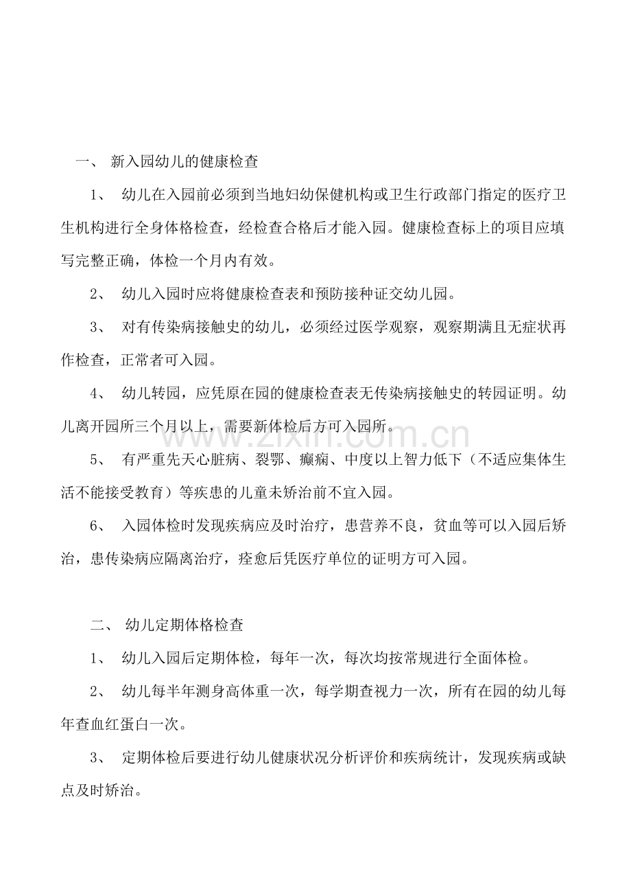 幼儿园入园及定期健康检查制度.doc_第2页