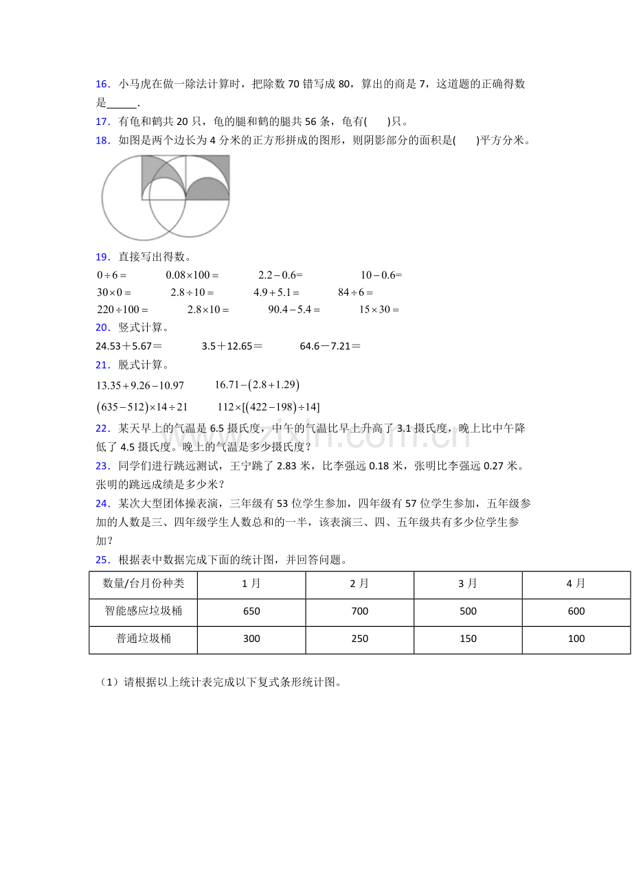 人教版四年级数学下册期末质量检测题及答案.doc_第2页