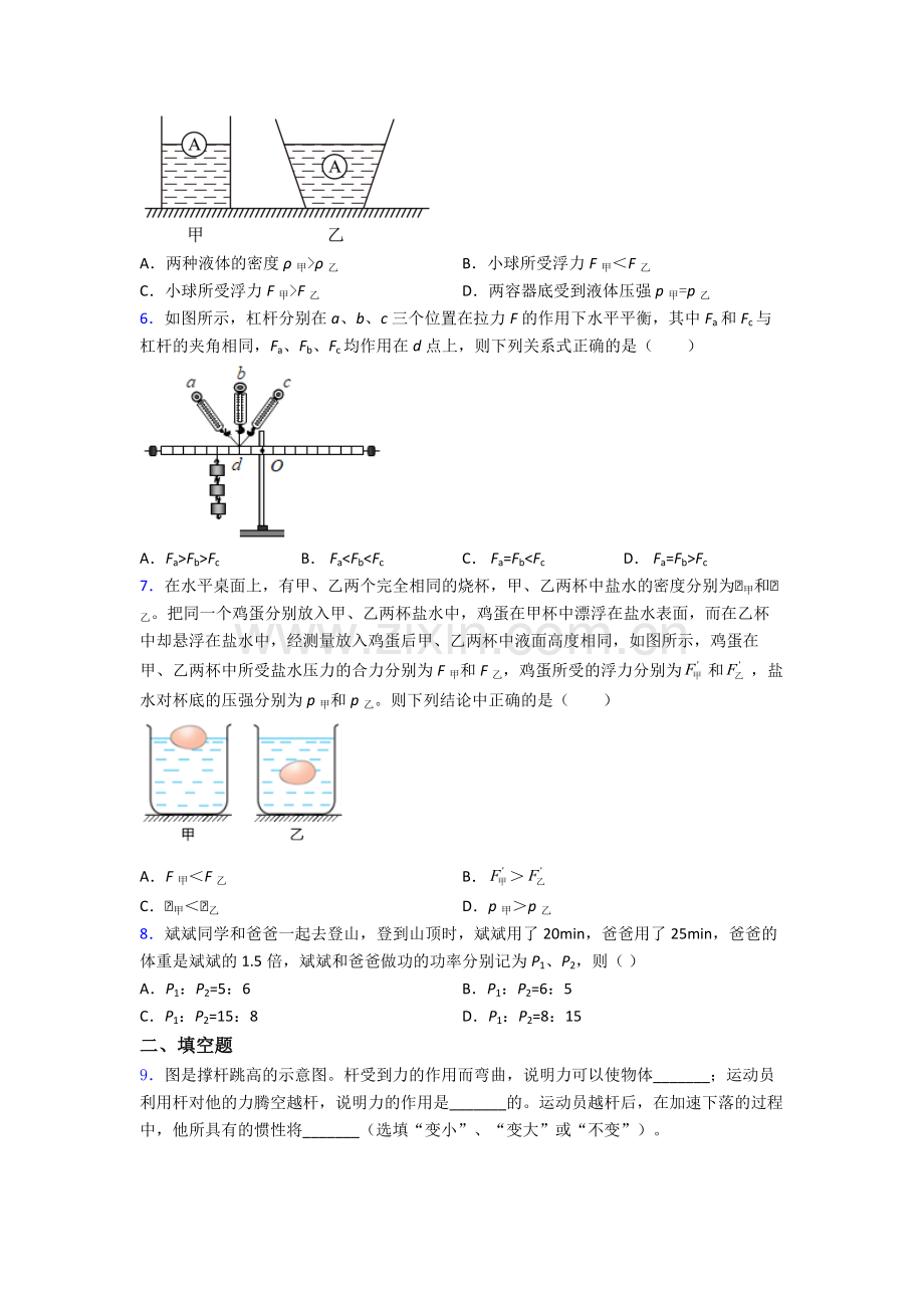 物理初中人教版八年级下册期末专题资料试题经典套题答案.doc_第2页