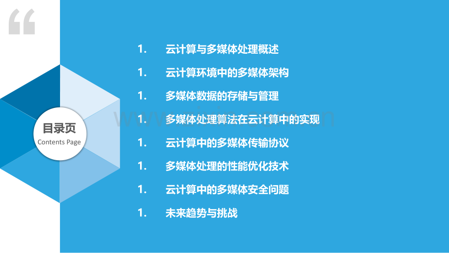 云计算环境中的多媒体处理.pptx_第2页