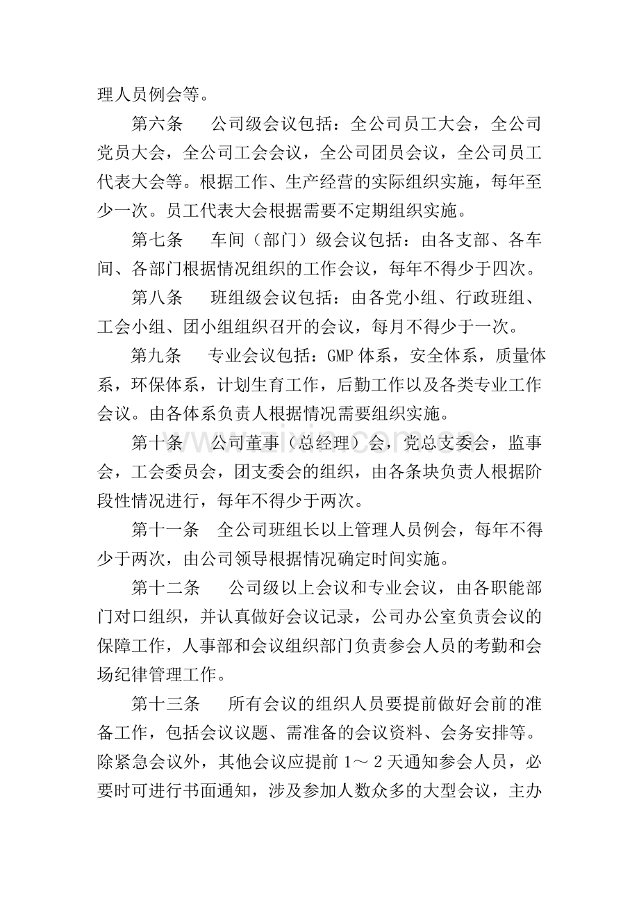 信息沟通和会议管理制度.doc_第2页