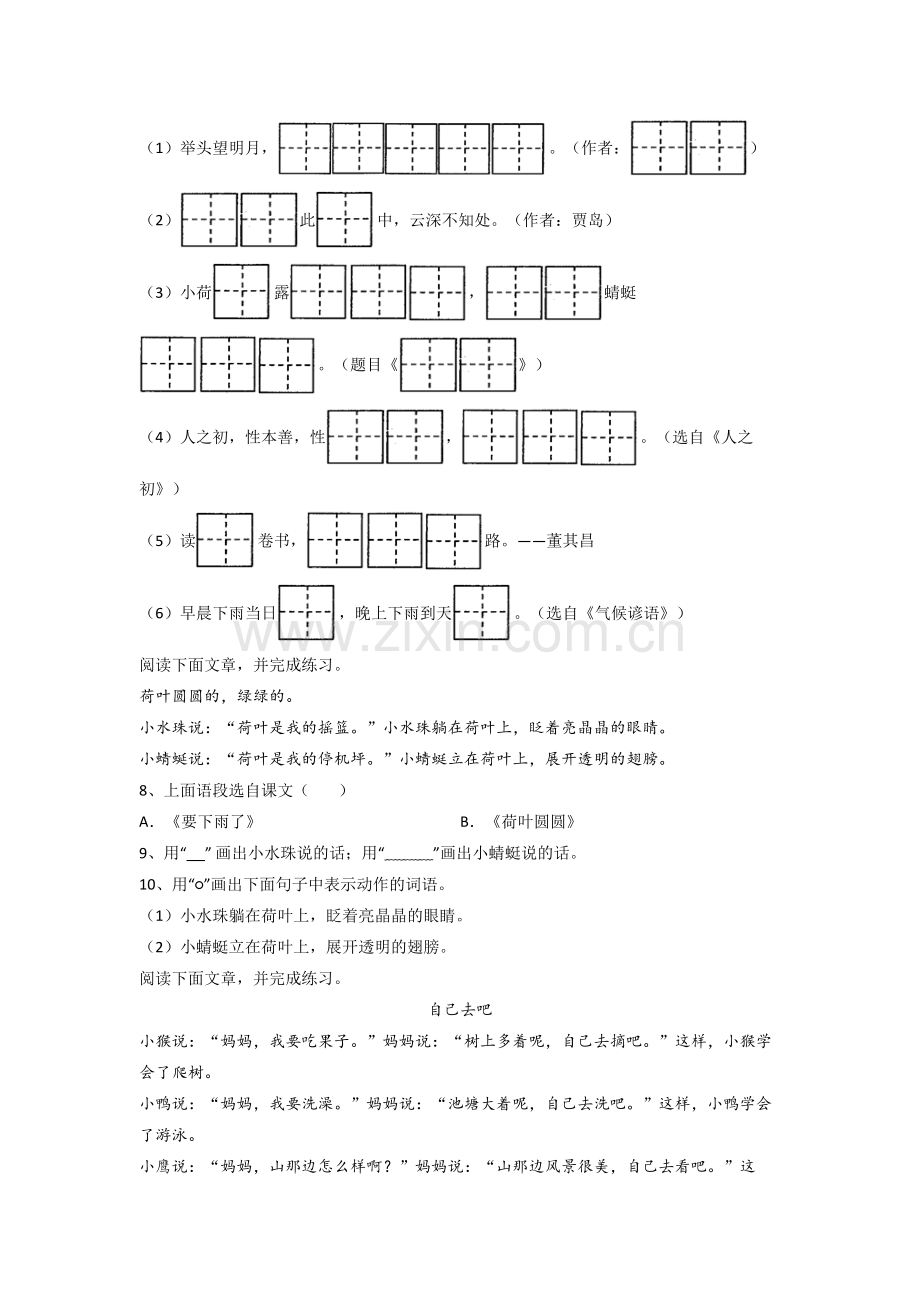 小学语文一年级下册期末模拟培优试卷测试卷(附答案).doc_第2页