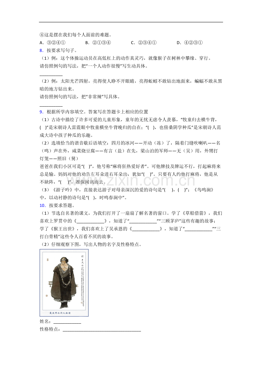 【语文】上海市江宁路小学小学五年级下册期末试卷(含答案)(1).doc_第2页