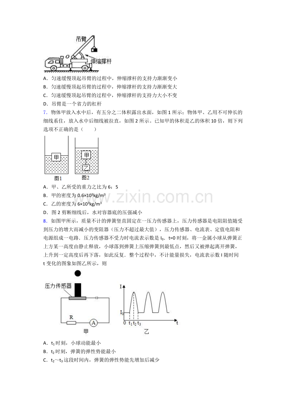 人教版八年级下册物理期末试卷复习练习(Word版含答案).doc_第2页