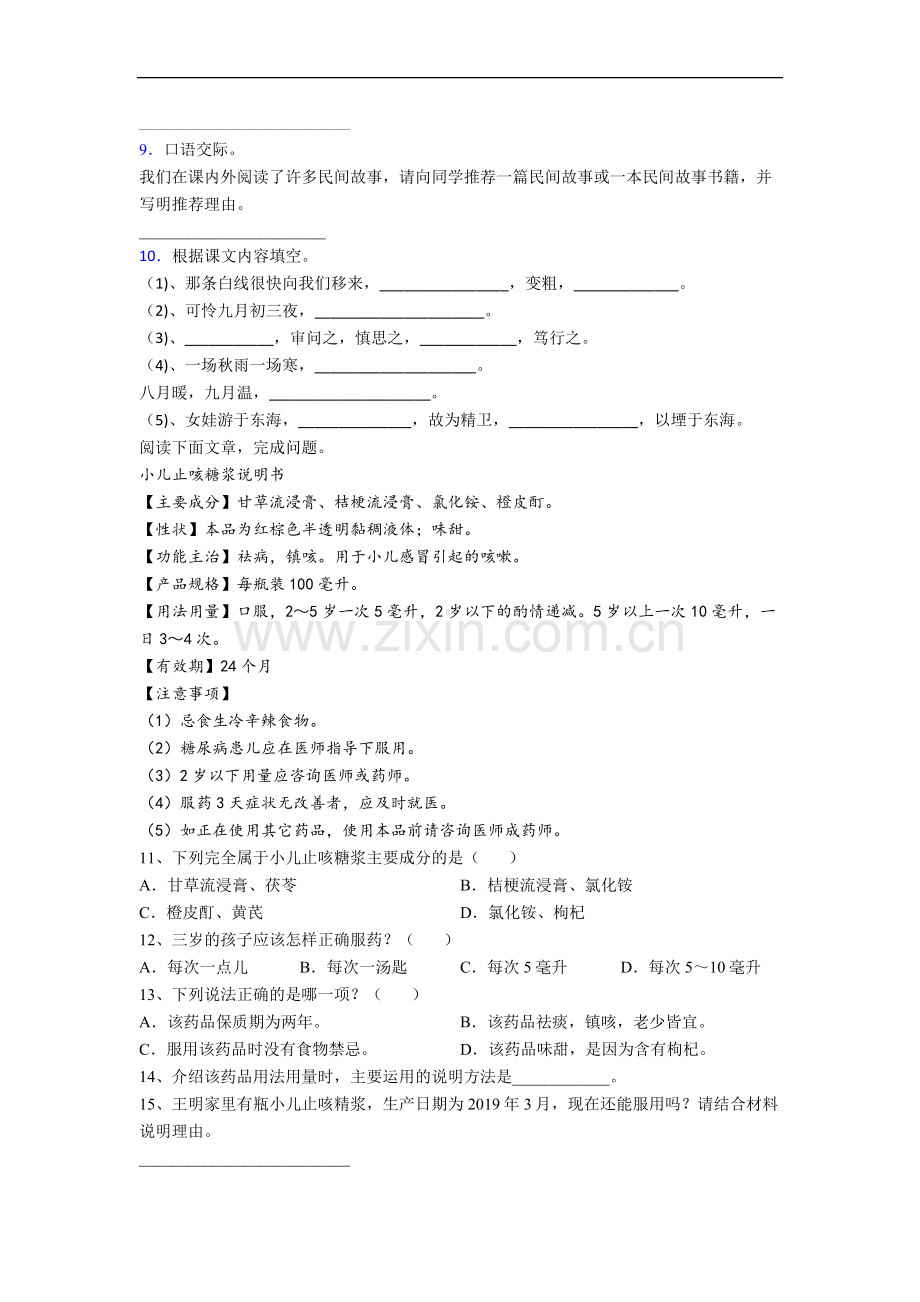 【语文】广东省深圳市南山区华侨城小学四年级上册期中复习试题.doc_第2页