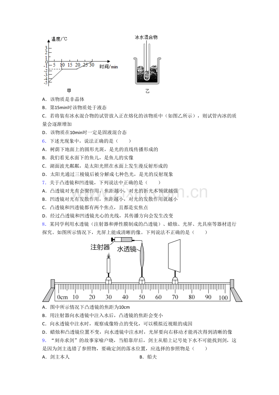 北京市私立新亚中学物理八年级上册期末试卷含答案.doc_第2页