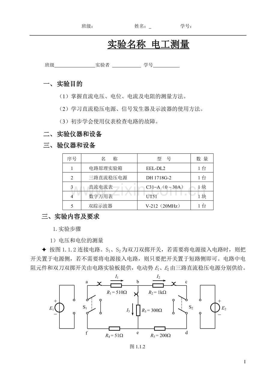 北京理工大学电工和电子技术实验电工测量.doc_第1页