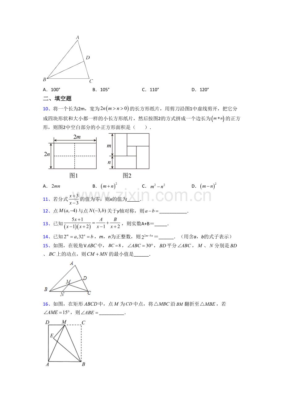 大连理工大学附属中学八年级上册期末数学试卷[002].doc_第2页