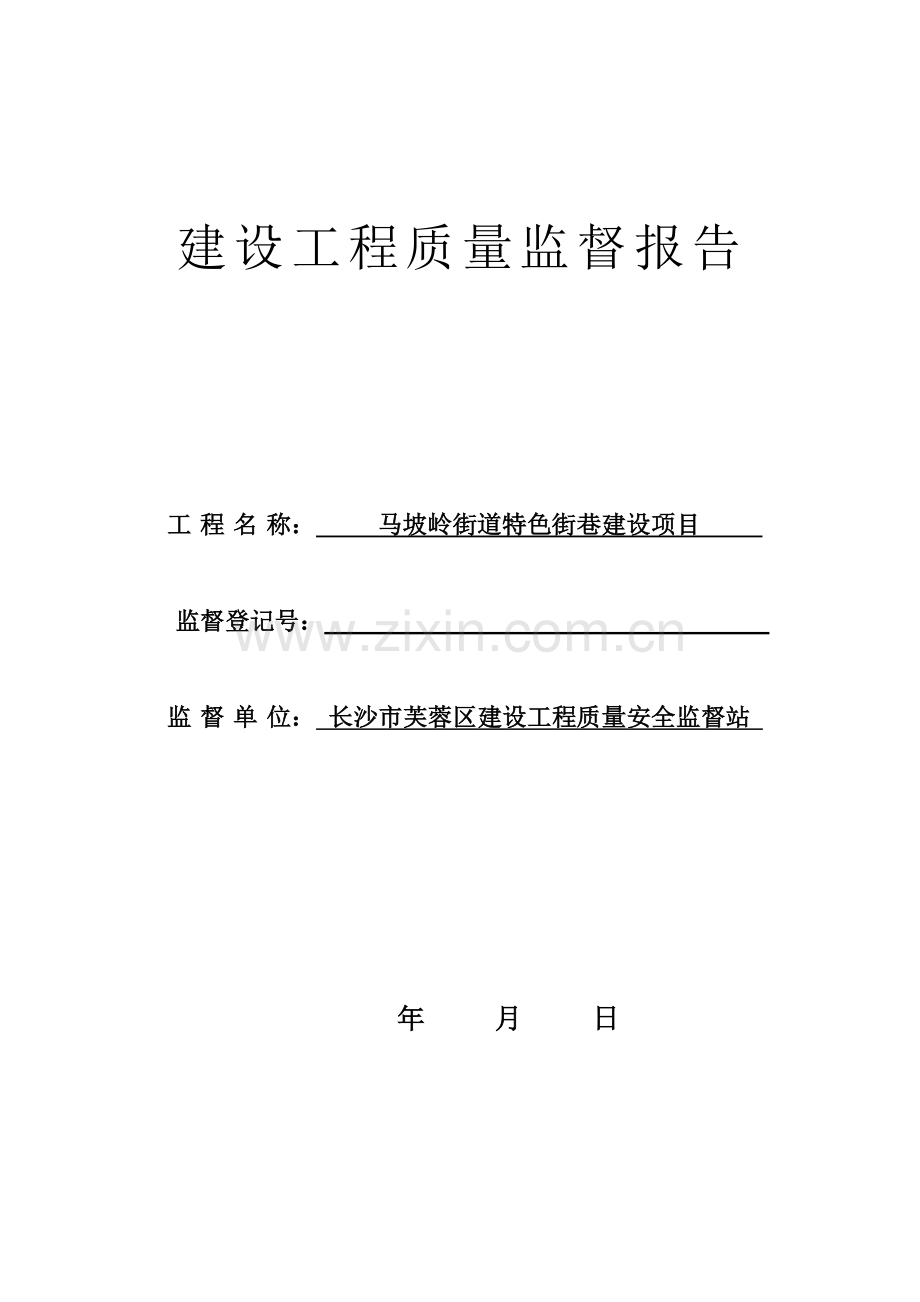 工程质量监督报告(2014.11.21)排版.doc_第1页