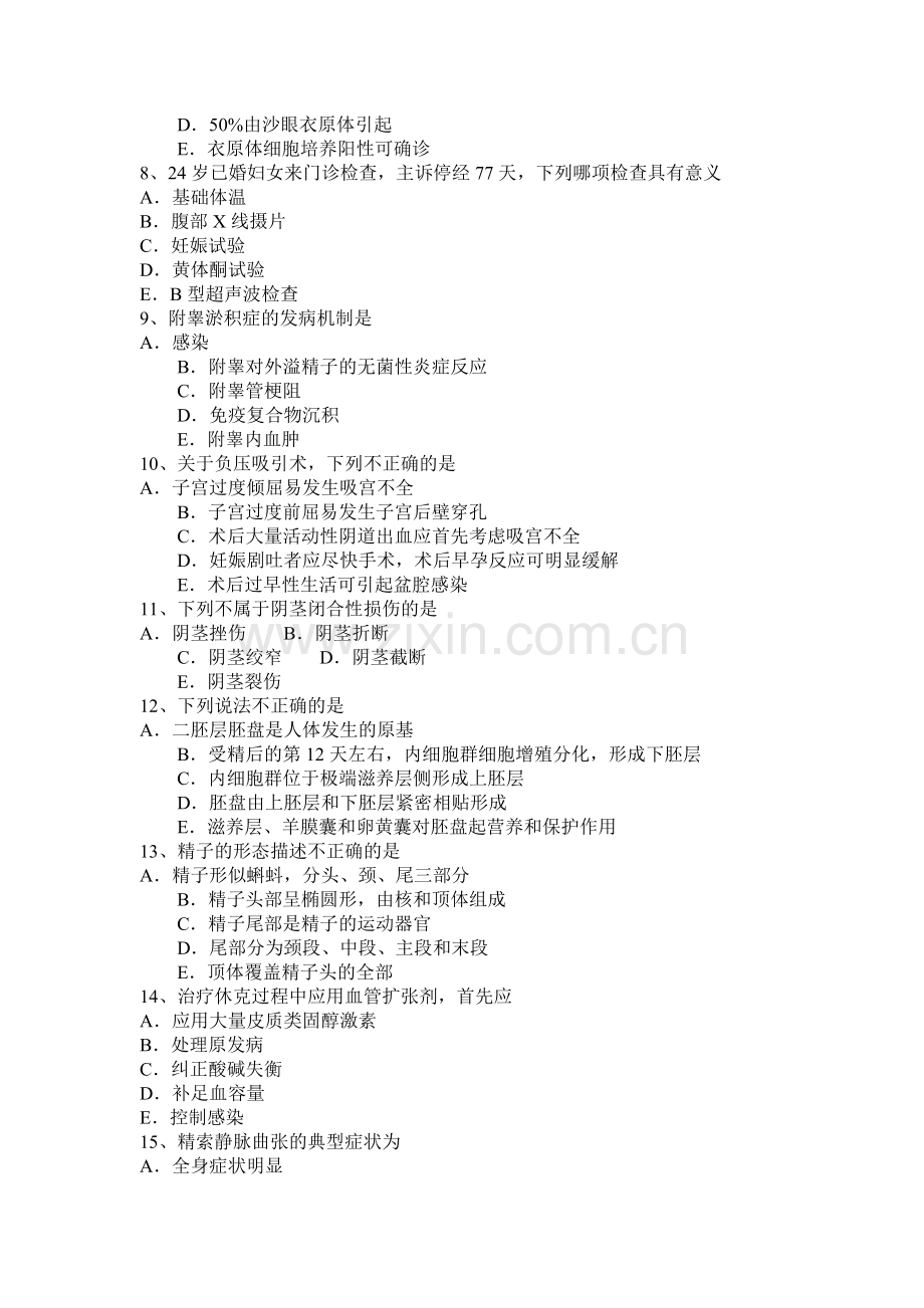 广东省2017年主治医师(计划生育)师考试试卷.docx_第2页