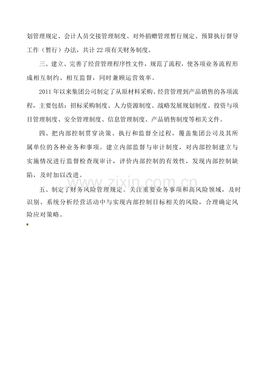 内控制度建设情况-报审计.doc_第2页