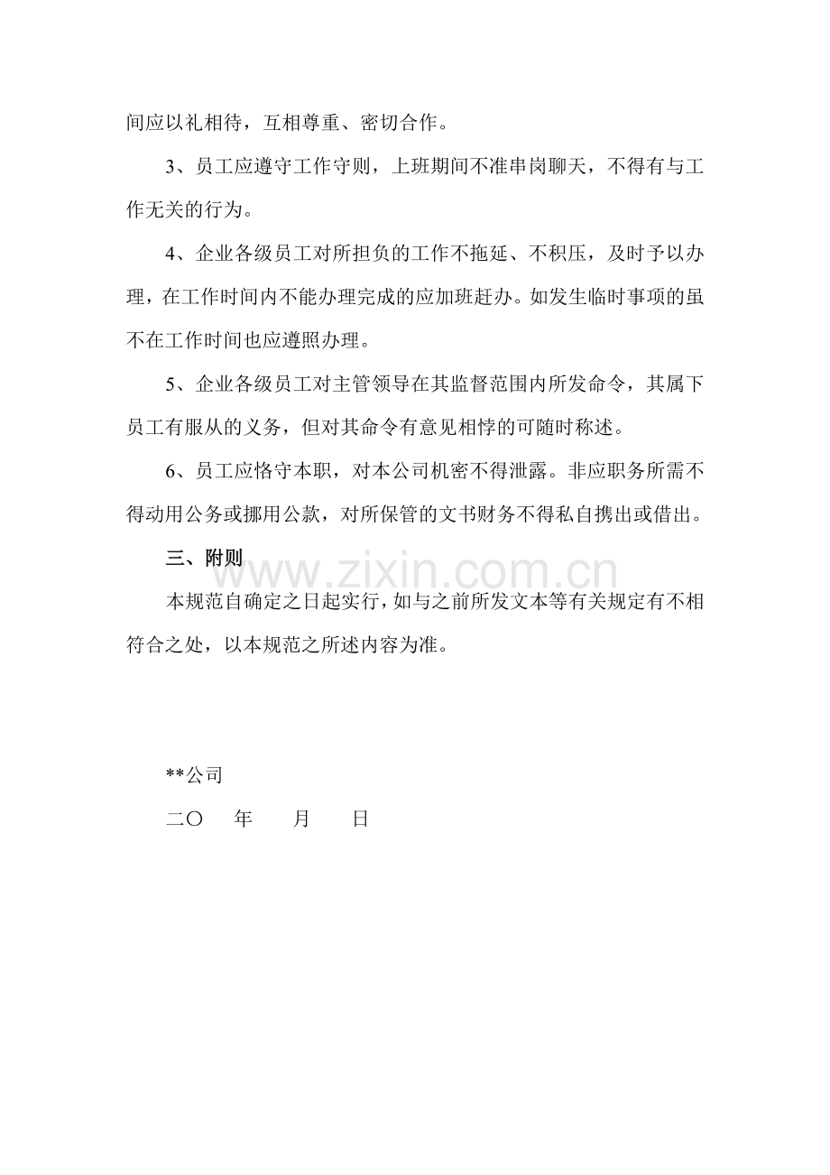 公司企业诚信自律行为规范.doc_第2页