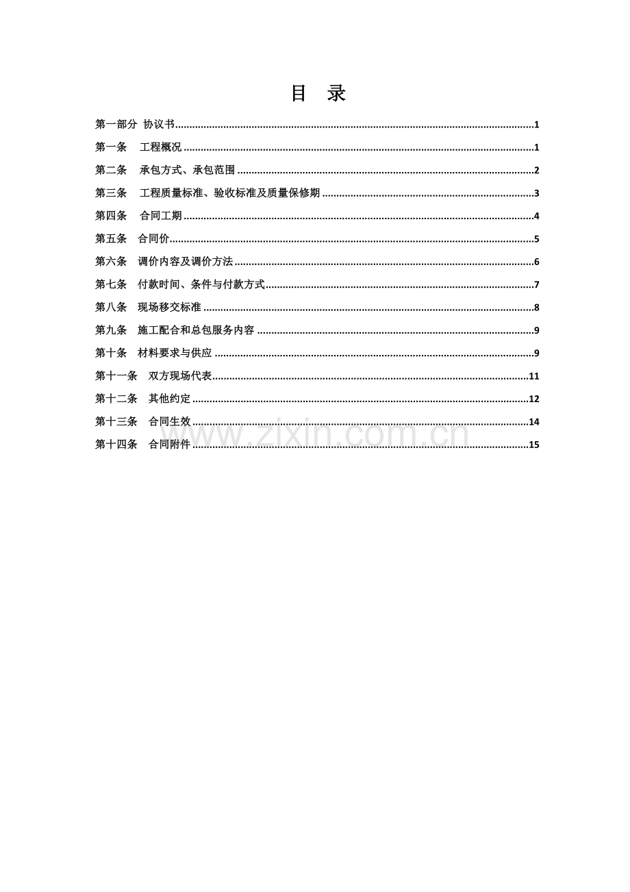 幕墙工程合同.doc_第2页