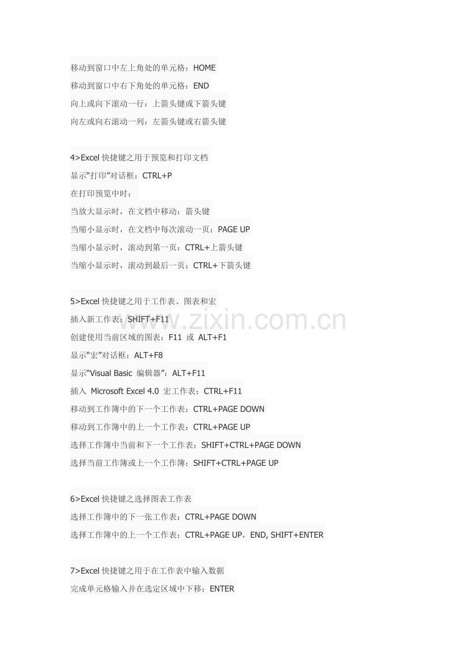 办公室文员必备Excel快捷键和操作方法大全.doc_第2页
