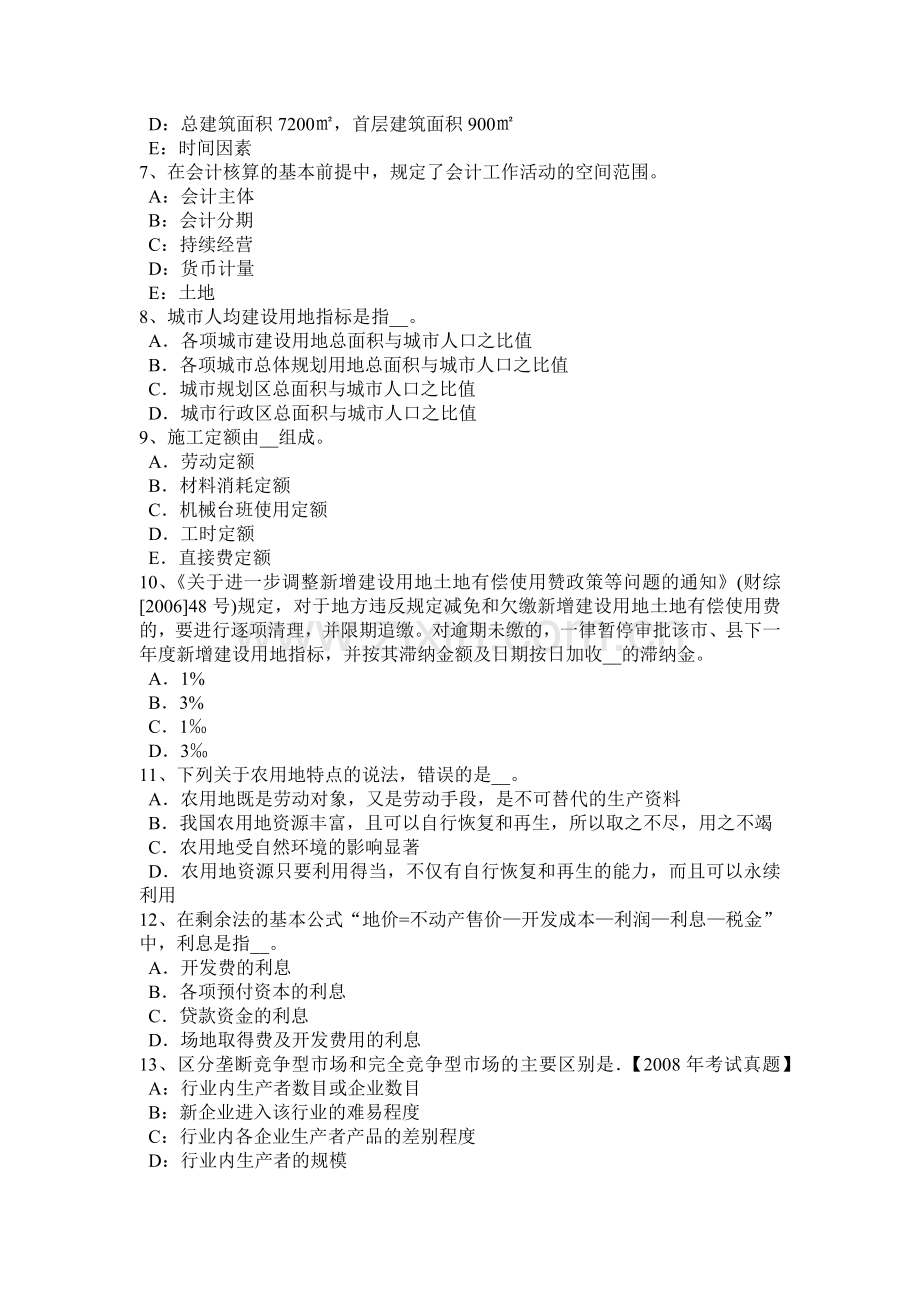 广东省2017年管理与基础辅导：土地使用权出租程序模拟试题.docx_第2页