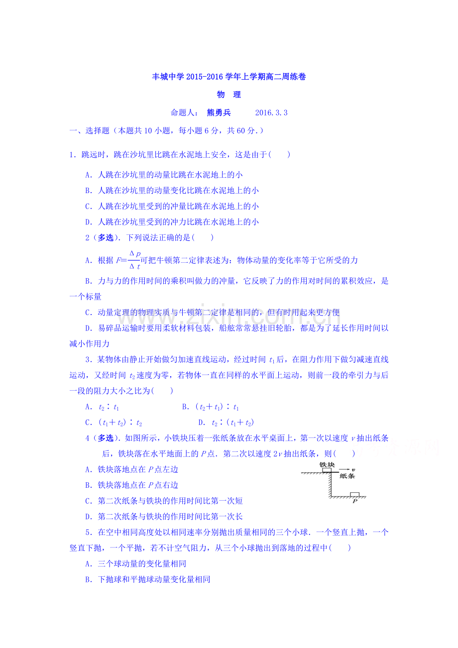 江西省丰城中学2015-2016学年高二物理下册第二周周考试题1.doc_第1页