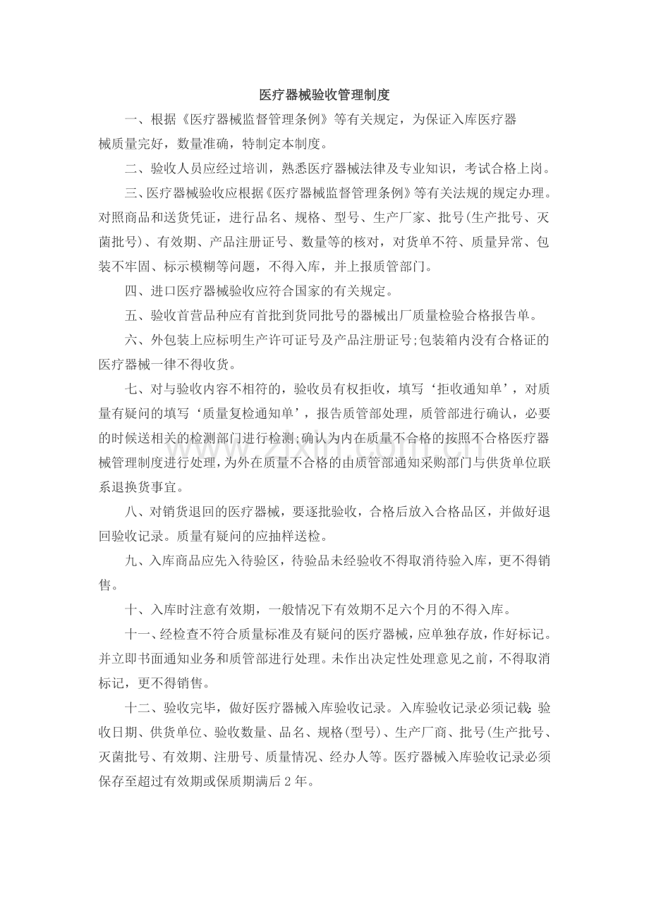 医疗器械采购管理制度.docx_第2页