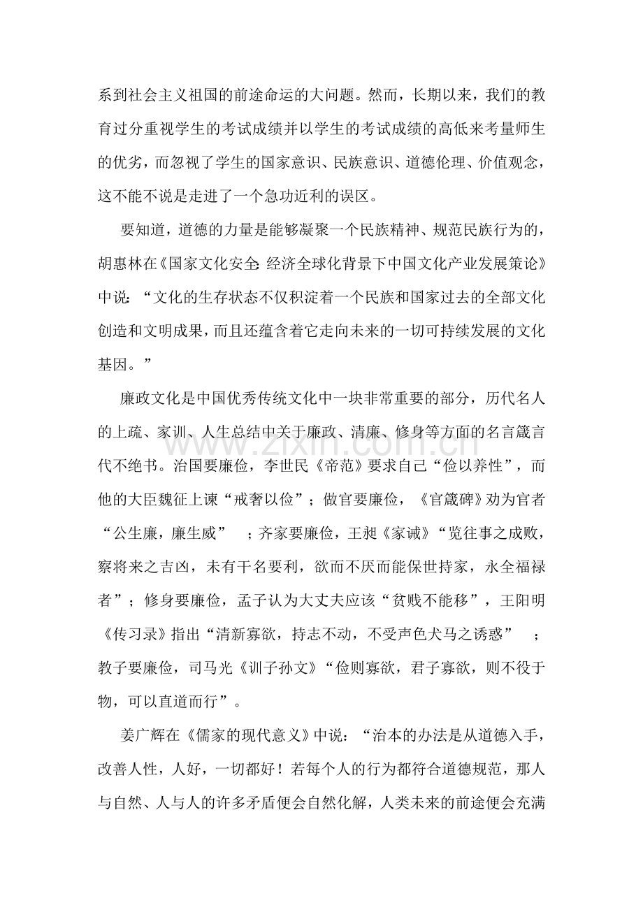 廉政文化进校园--校园廉政征文.doc_第2页