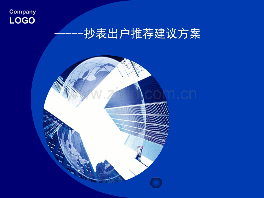 xx燃气公司燃气抄表方案选型制作.ppt_第1页