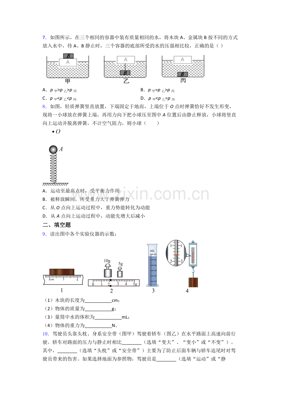 初中人教版八年级下册期末物理质量测试试题(比较难)解析.doc_第2页