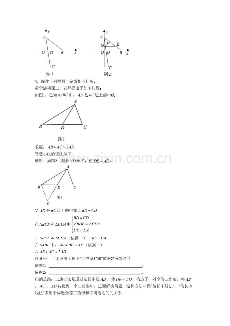 人教版初二上学期压轴题模拟数学综合试题带解析(一)[001].doc_第2页