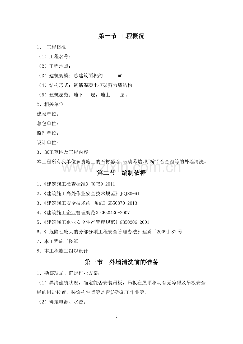 幕墙清洗方案.doc_第2页