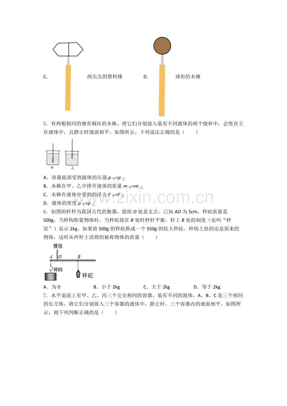 初中人教版八年级下册期末物理测试模拟题目A卷答案.doc_第2页