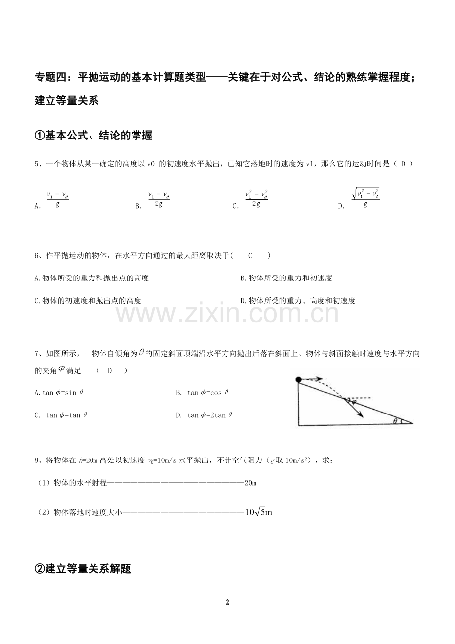 平抛运动的典型例题.doc_第2页