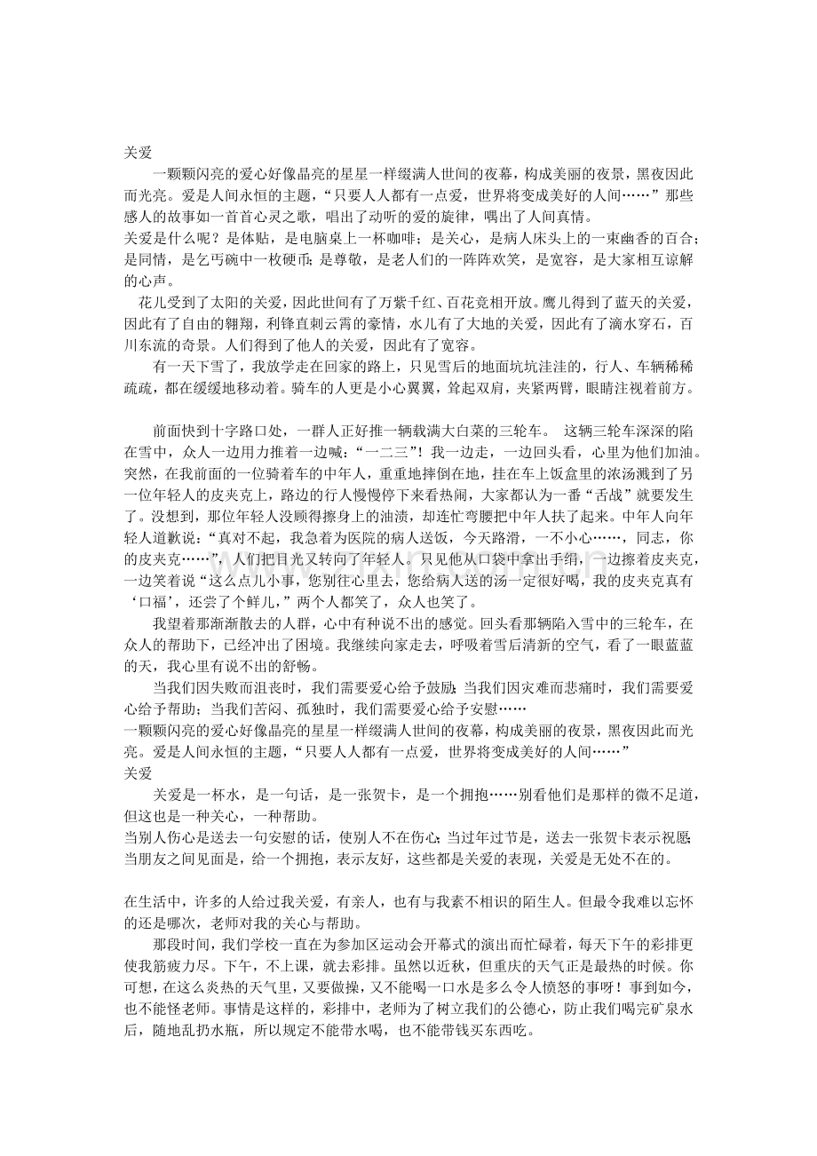六上年级语文第三单元作文.docx_第1页