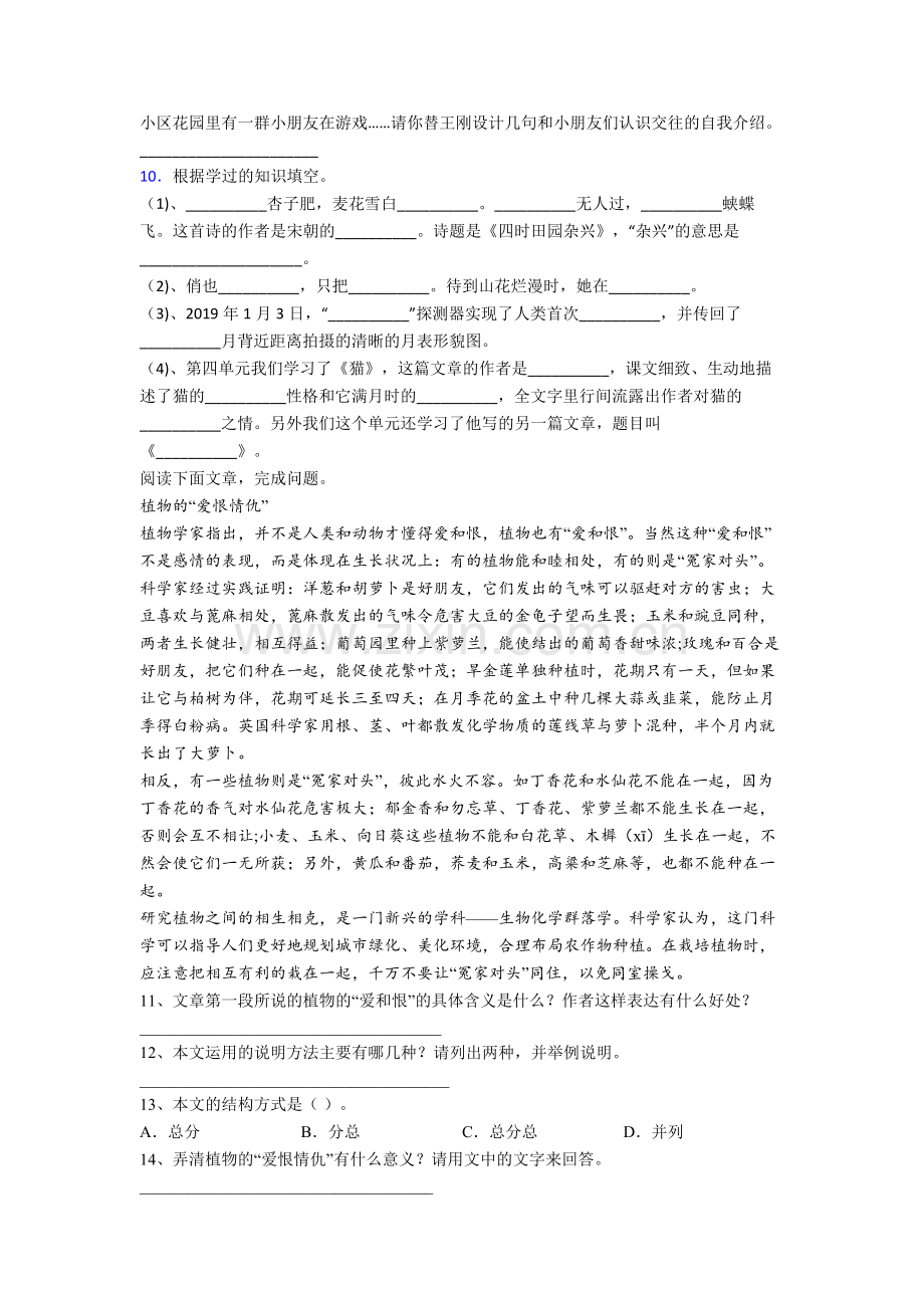 【语文】广东省佛山市禅城区南庄镇上元小学小学四年级下册期末试题(含答案).doc_第2页